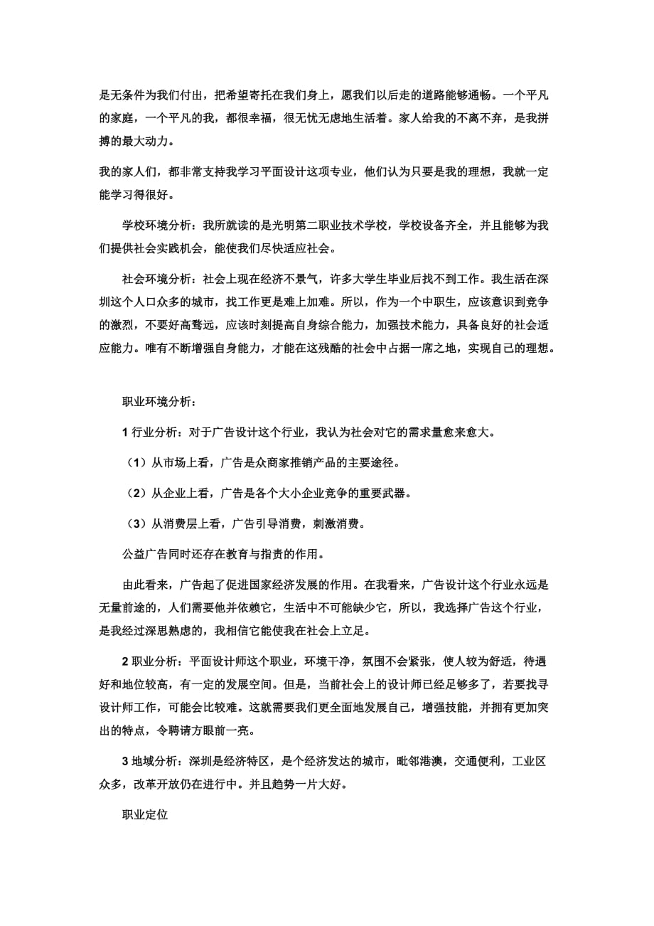 中职生职业生涯规划的范文.doc_第3页