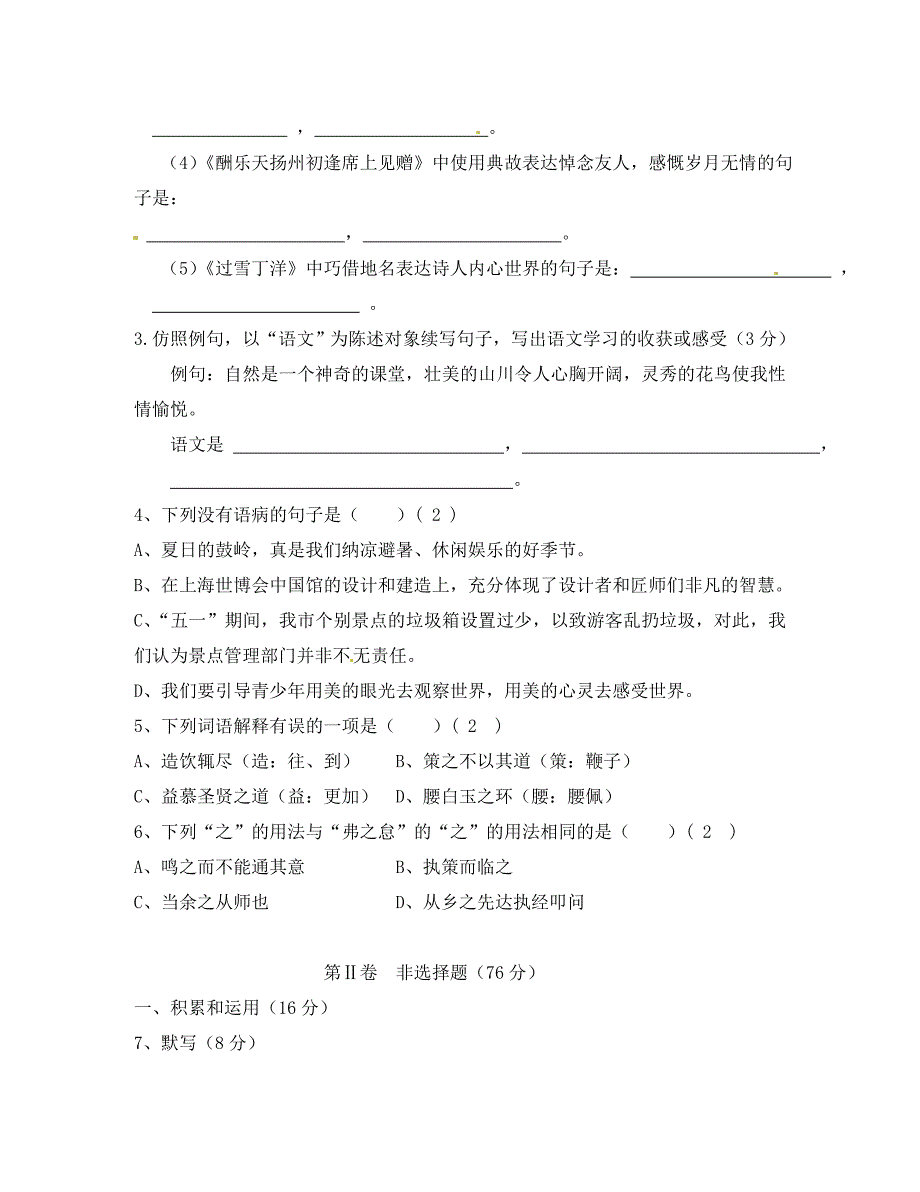 福建省连江市2020学年八年级语文下学期期中试题 新人教版_第2页