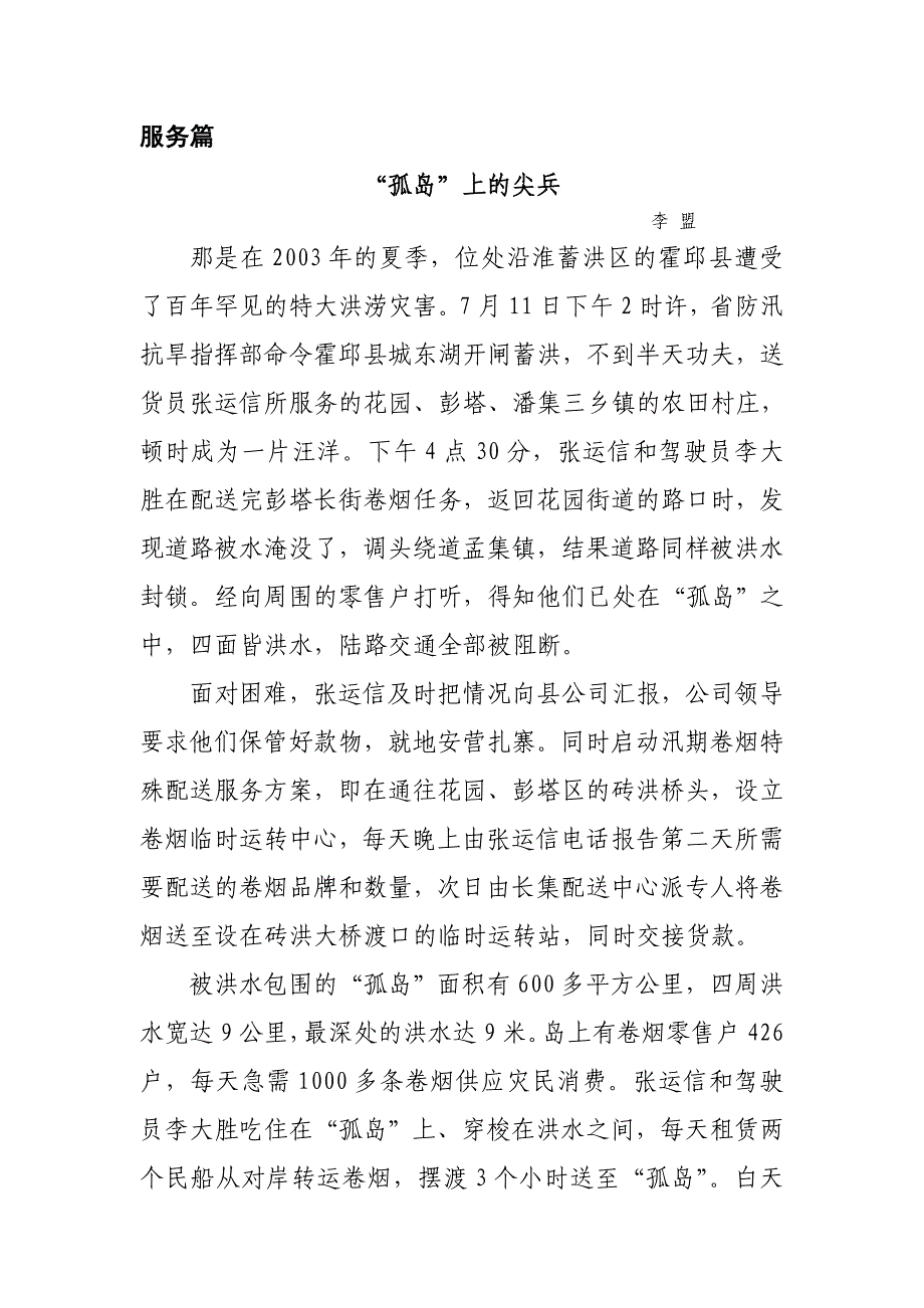 （企业文化）六安烟草员工故事集六安烟草企业文化系列丛书_第4页