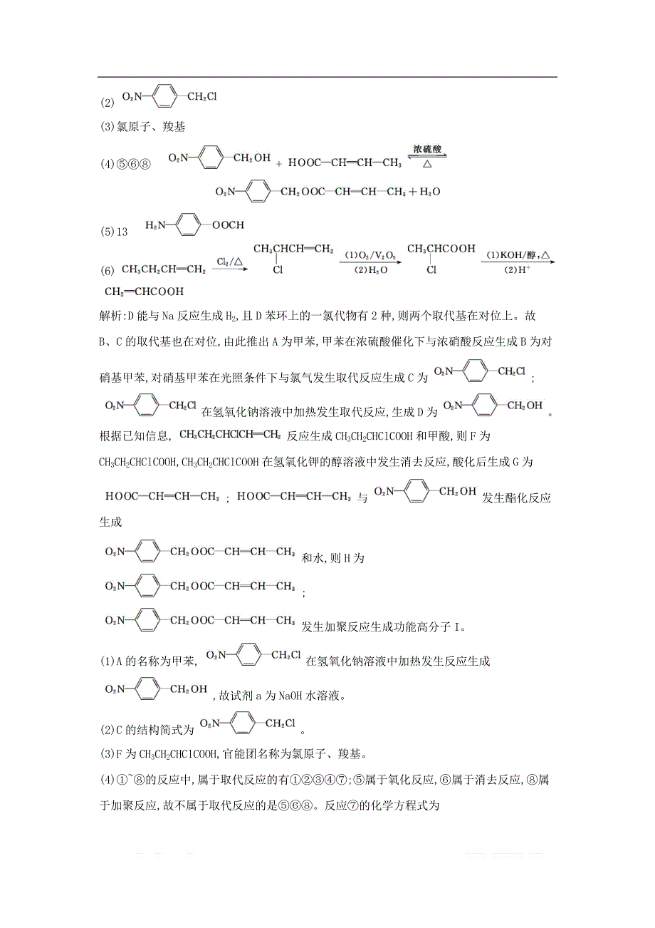 2020届高考化学（天津专用）二轮复习训练：11有机合成与推断_第4页