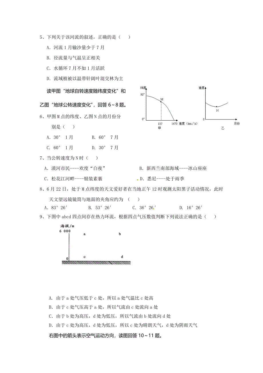 吉林省通化市高三上学期第一次质量检测地理试题 Word版含答案_第2页