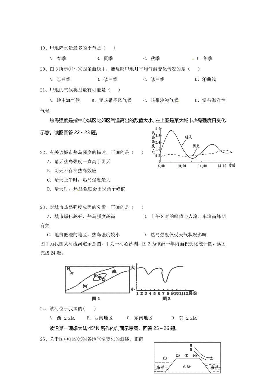 吉林省通化市高三上学期第一次质量检测地理试题 Word版含答案_第5页