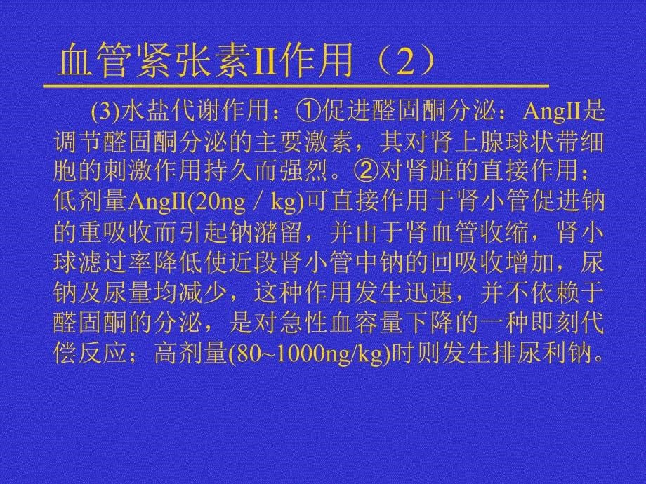 ACEI和ARB治疗高血压的比较.ppt_第5页