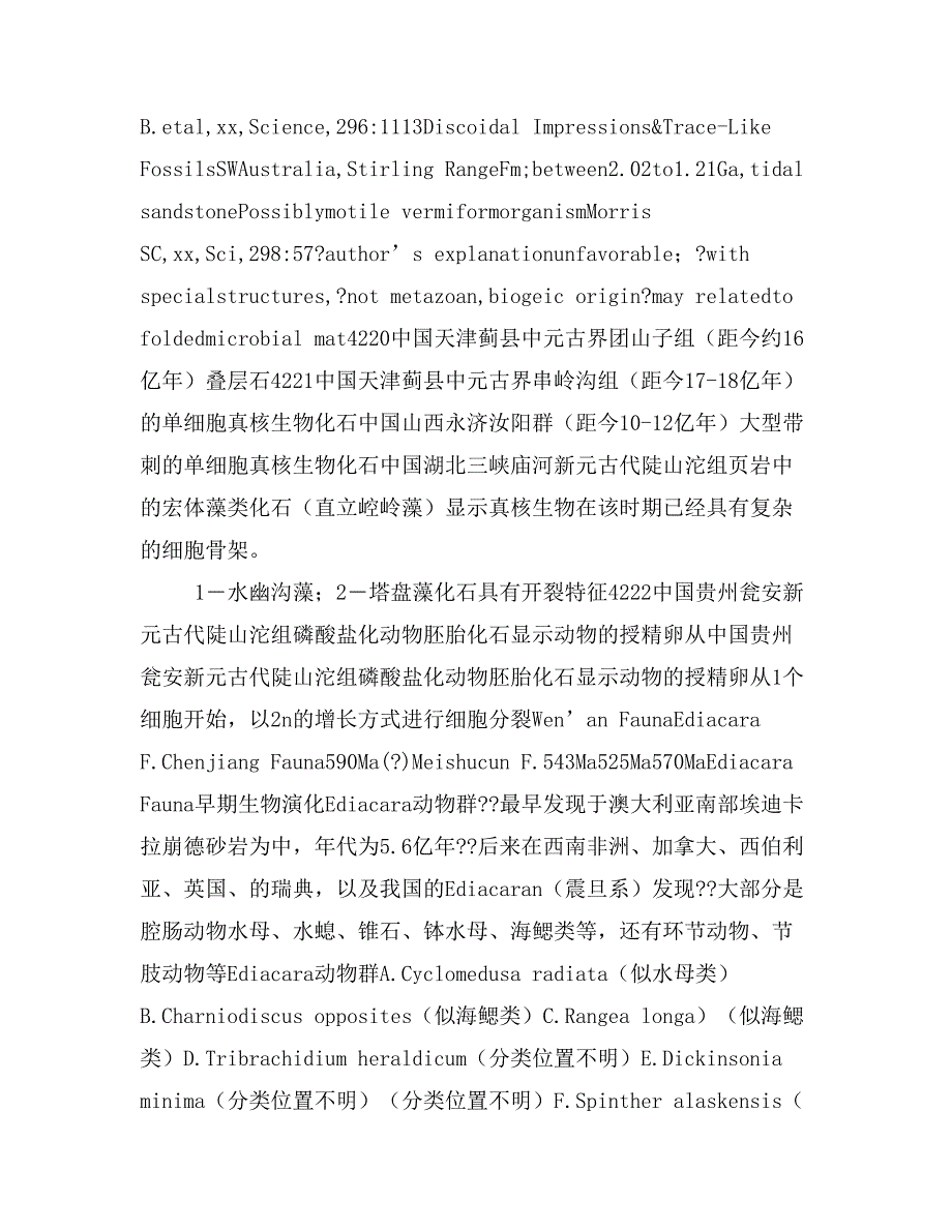 古生物学课件4（中国地质大学地球生物学系 童金南）_第3页