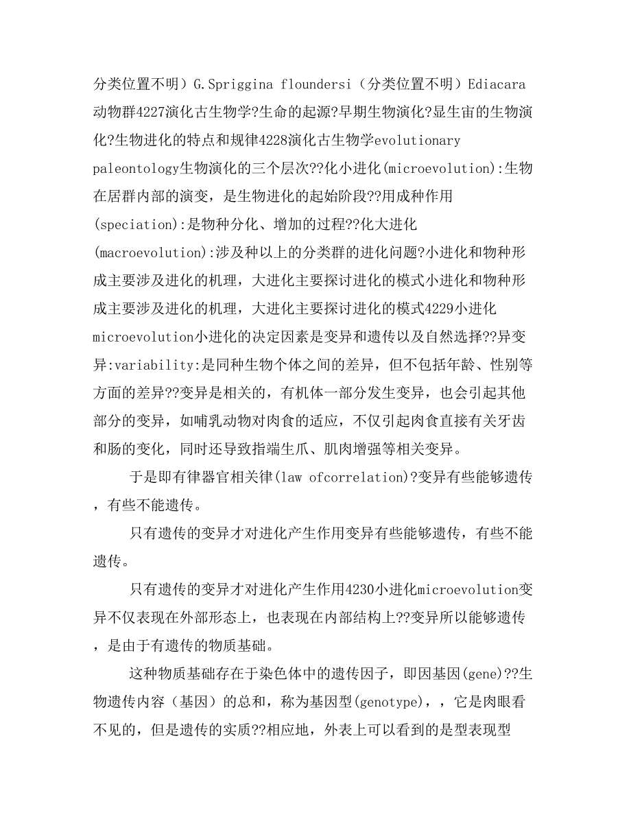 古生物学课件4（中国地质大学地球生物学系 童金南）_第4页