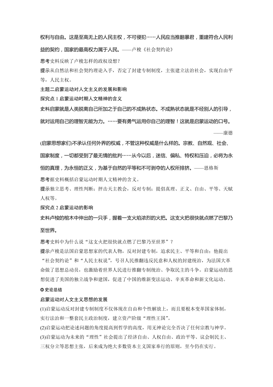 高中历史人教（江苏专用）必修三教师用书：第二单元 西方人文精神的起源及其发展 第7课_第4页