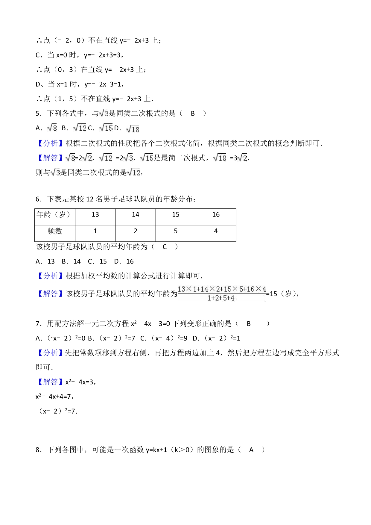 2017-2018学年大连市沙河口区八年级下期末数学试卷(有答案)_第2页