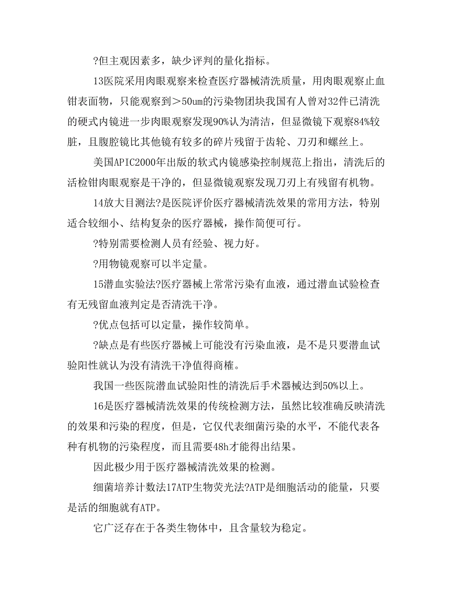 清洗、消毒与灭菌进展PPT课件_第3页