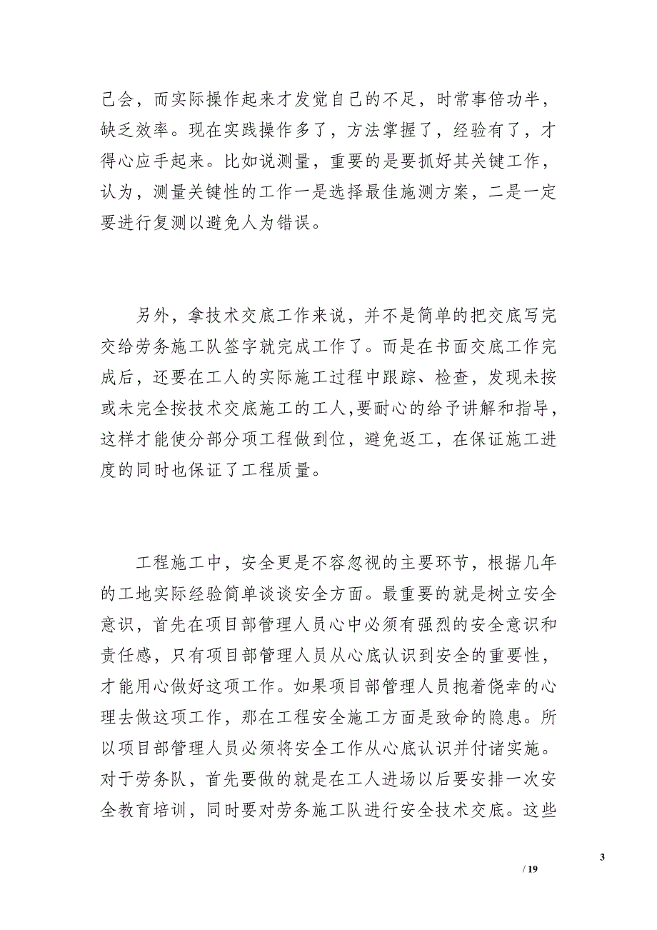 20 xx年个人年度工作总结（2900字）_第3页