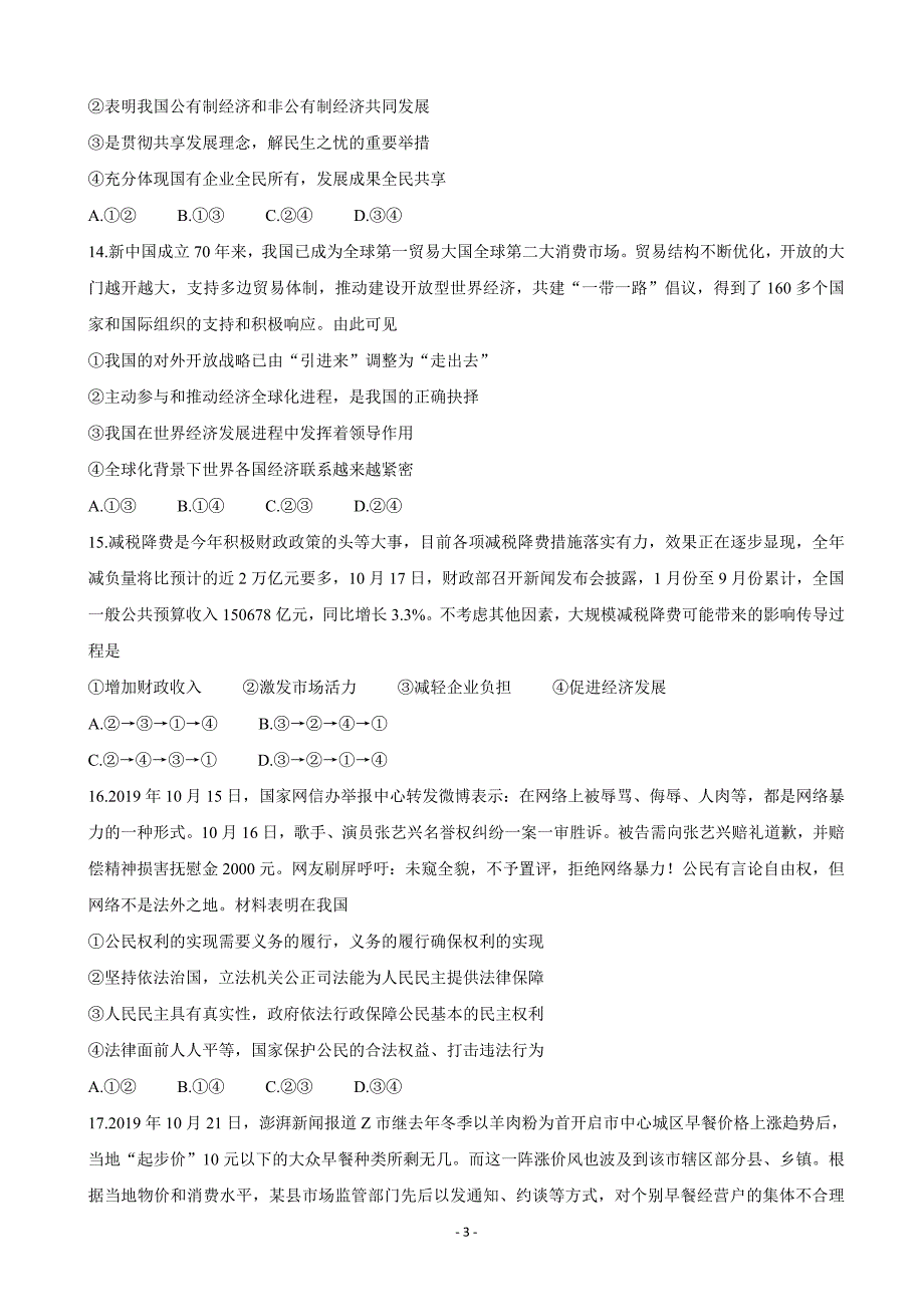 2020届四省八校高三上学期第二次教学质量检测考试文科综合word版_第3页