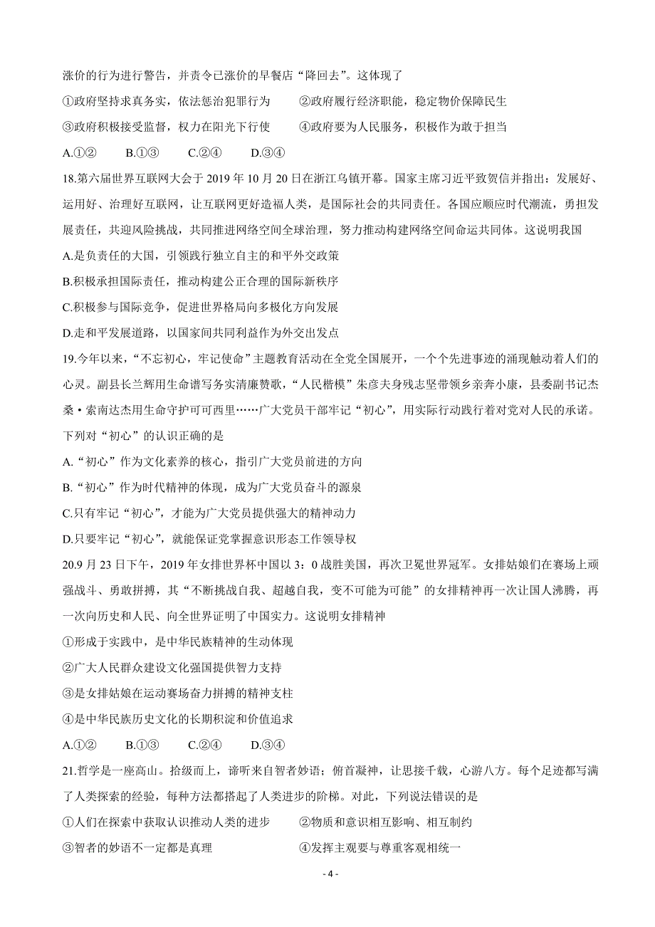 2020届四省八校高三上学期第二次教学质量检测考试文科综合word版_第4页