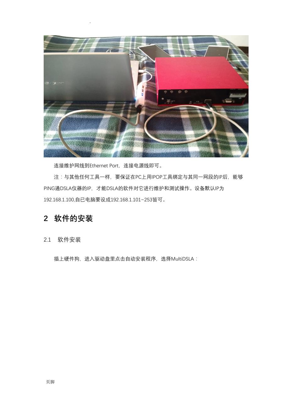 语音质量测试工具——DSLA使用指导书-改进版_第4页