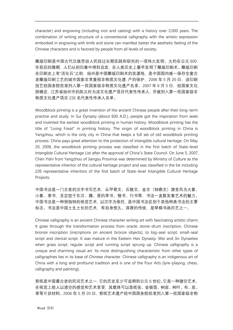 CATTI笔译备考练习专题材料(文化篇)_第4页