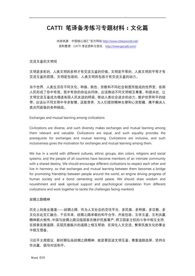 CATTI笔译备考练习专题材料(文化篇)