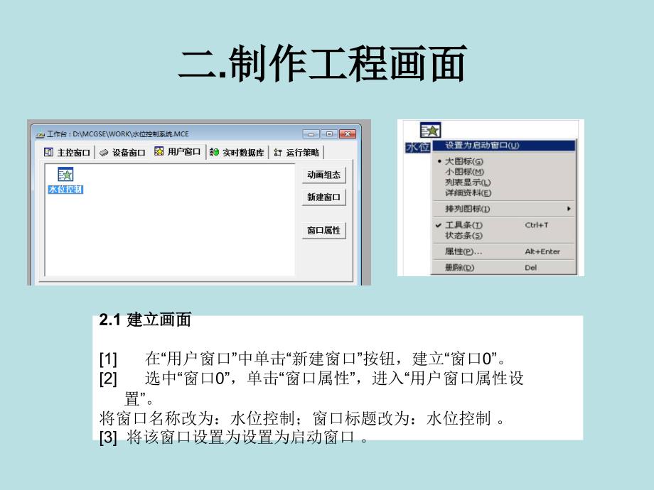 MCGS嵌入版组态软件.ppt_第4页