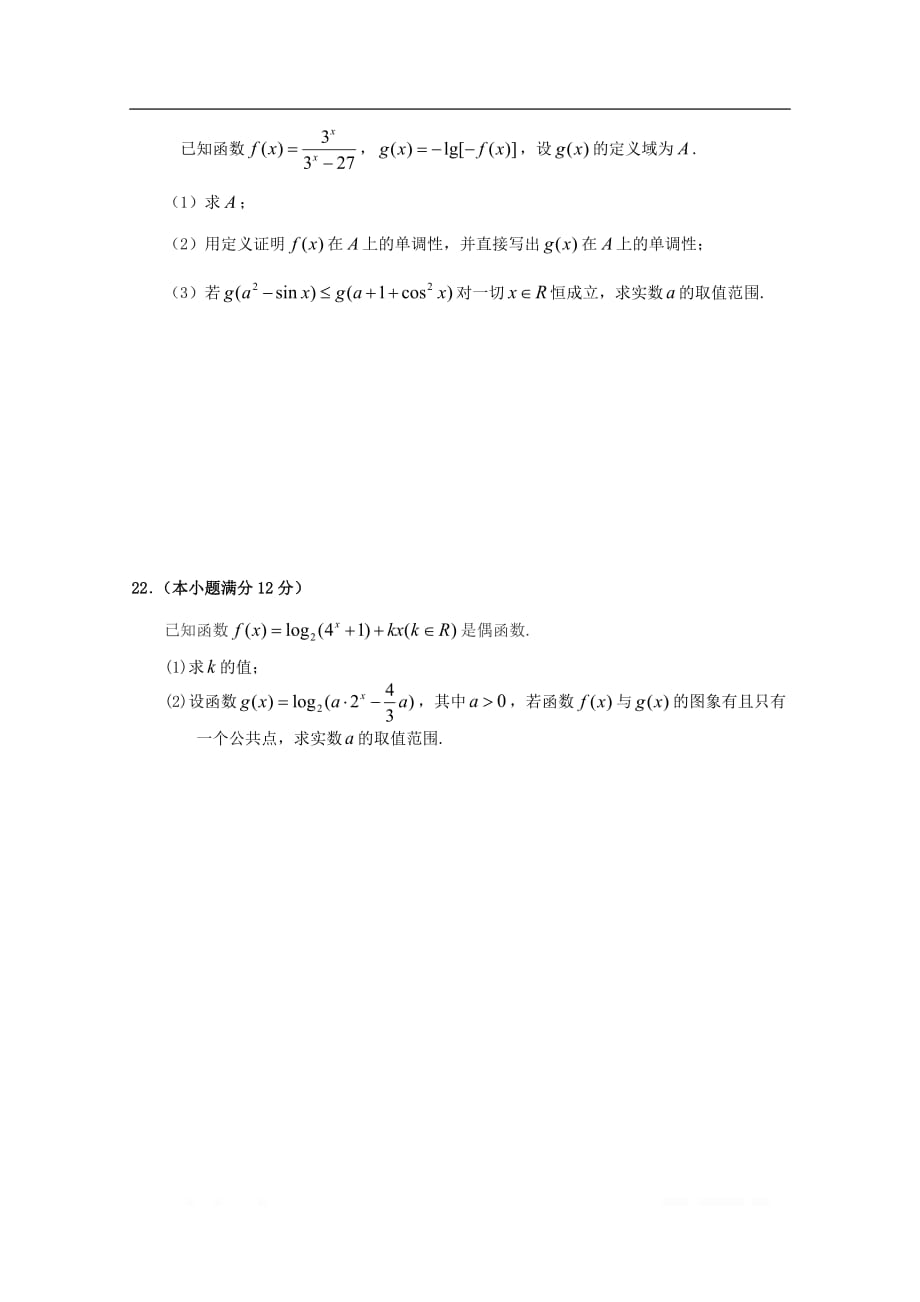 江苏省苏州陆慕高级中学2019-2020学年高一数学12月月考试题_第4页