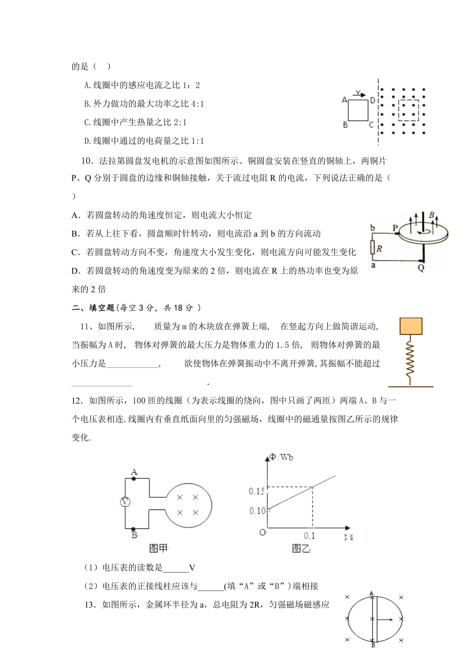 山西省运城市永济涑北中学2019-2020学年高二3月月考物理试卷word版_第3页