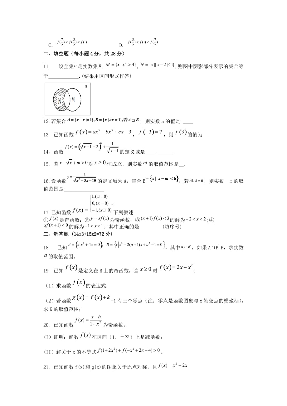 高一数学10月第一次阶段性测试试题及答案（新人教A版 第212套）_第2页