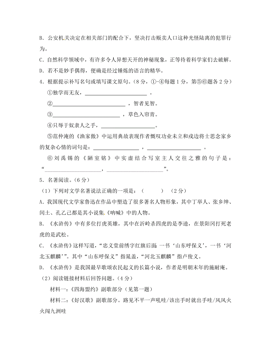 江苏省泰兴市南新初级中学2020学年八年级语文下学期第二次月考试题_第2页