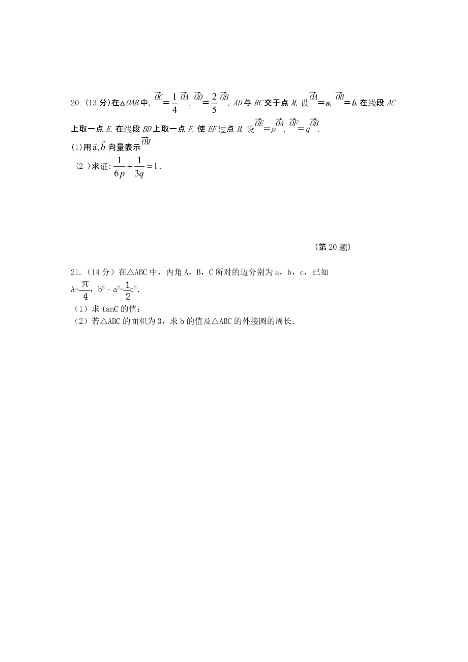 四川省高一数学4月月考试题_第4页