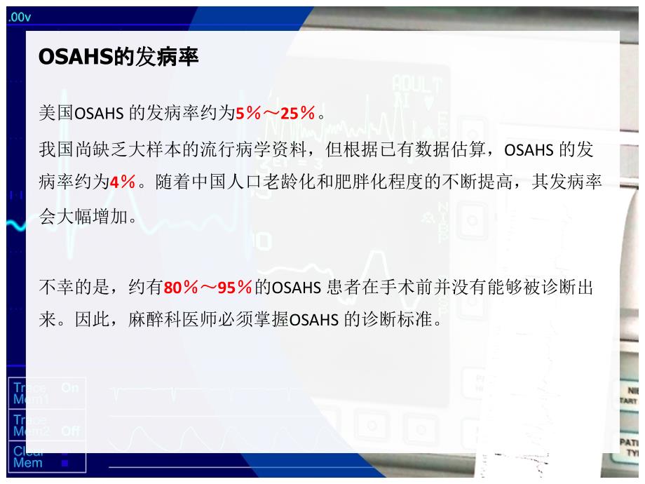 《OSAHS专家共识》PPT课件.ppt_第3页