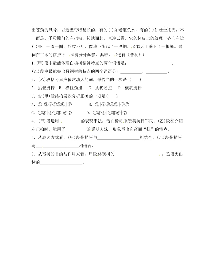 福建省石狮市八年级语文上册第四单元14白杨礼赞导学案无答案新人教版_第3页