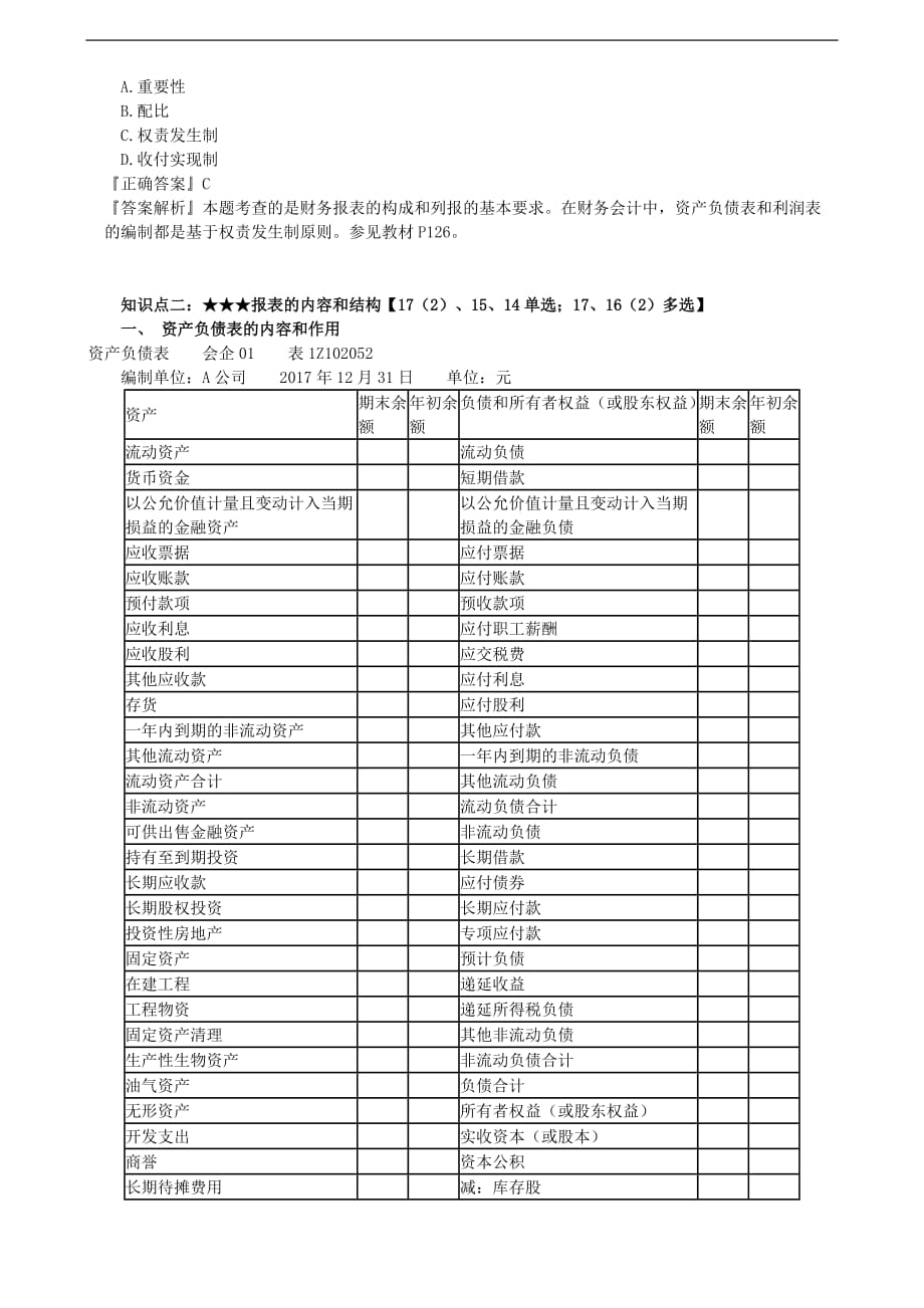 一级建造师工程经济考点解析12.doc_第3页