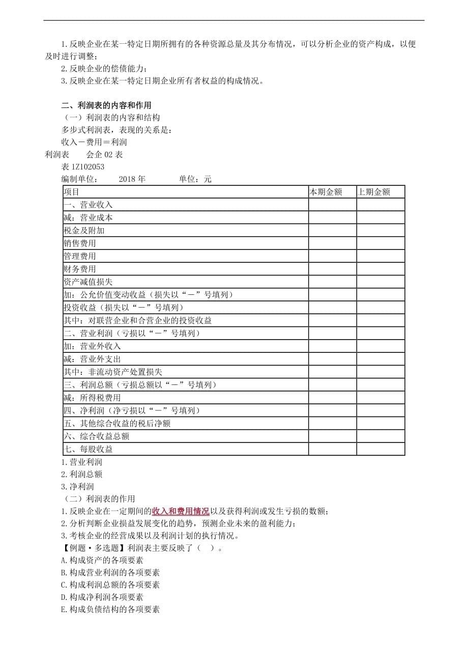 一级建造师工程经济考点解析12.doc_第5页