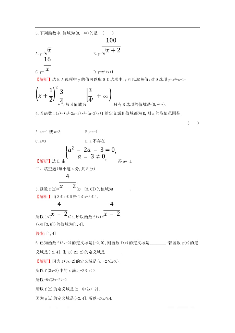 2019-2020学年新教材高中数学课时素养评价十七函数概念的综合应用新人教A版必修第一册_第2页