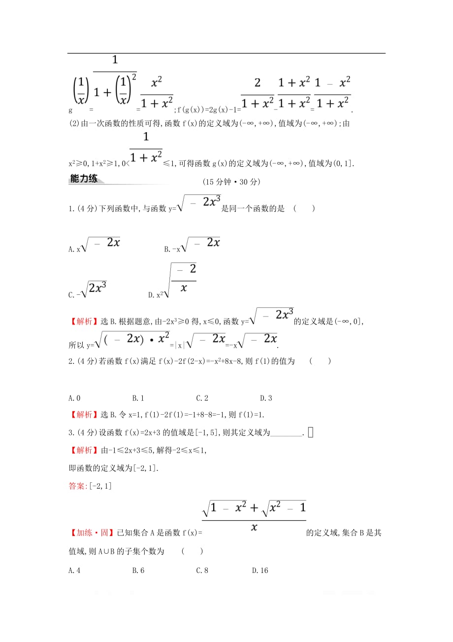 2019-2020学年新教材高中数学课时素养评价十七函数概念的综合应用新人教A版必修第一册_第4页