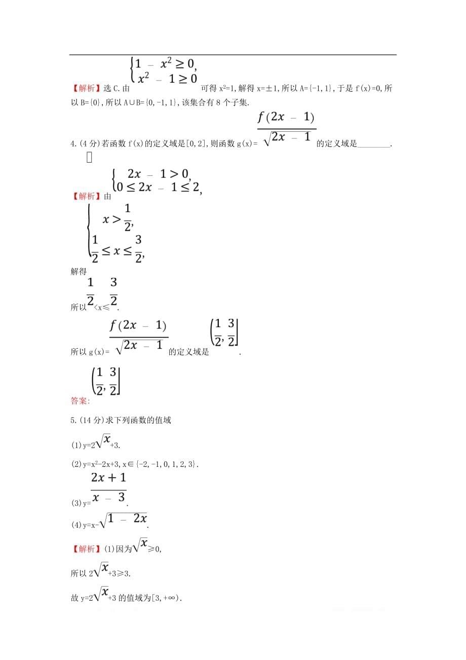 2019-2020学年新教材高中数学课时素养评价十七函数概念的综合应用新人教A版必修第一册_第5页