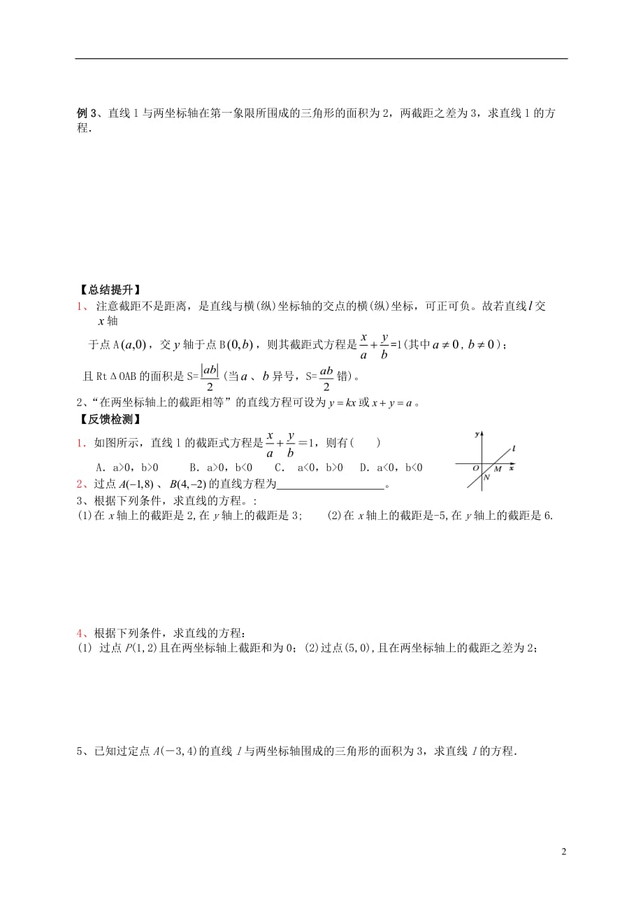 广东广州第一中学高中数学3.2.2直线的两点式方程导学案（无答案）新人教版必修2 (1).doc_第2页