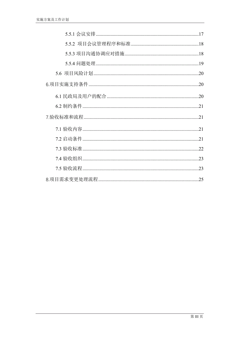 （工作计划）民政地名系统项目实施方案及工作计划V_第4页