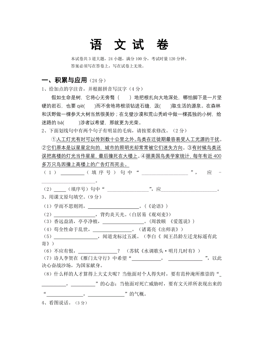 南京艺术学院附属高中招生考试语文试卷_第1页