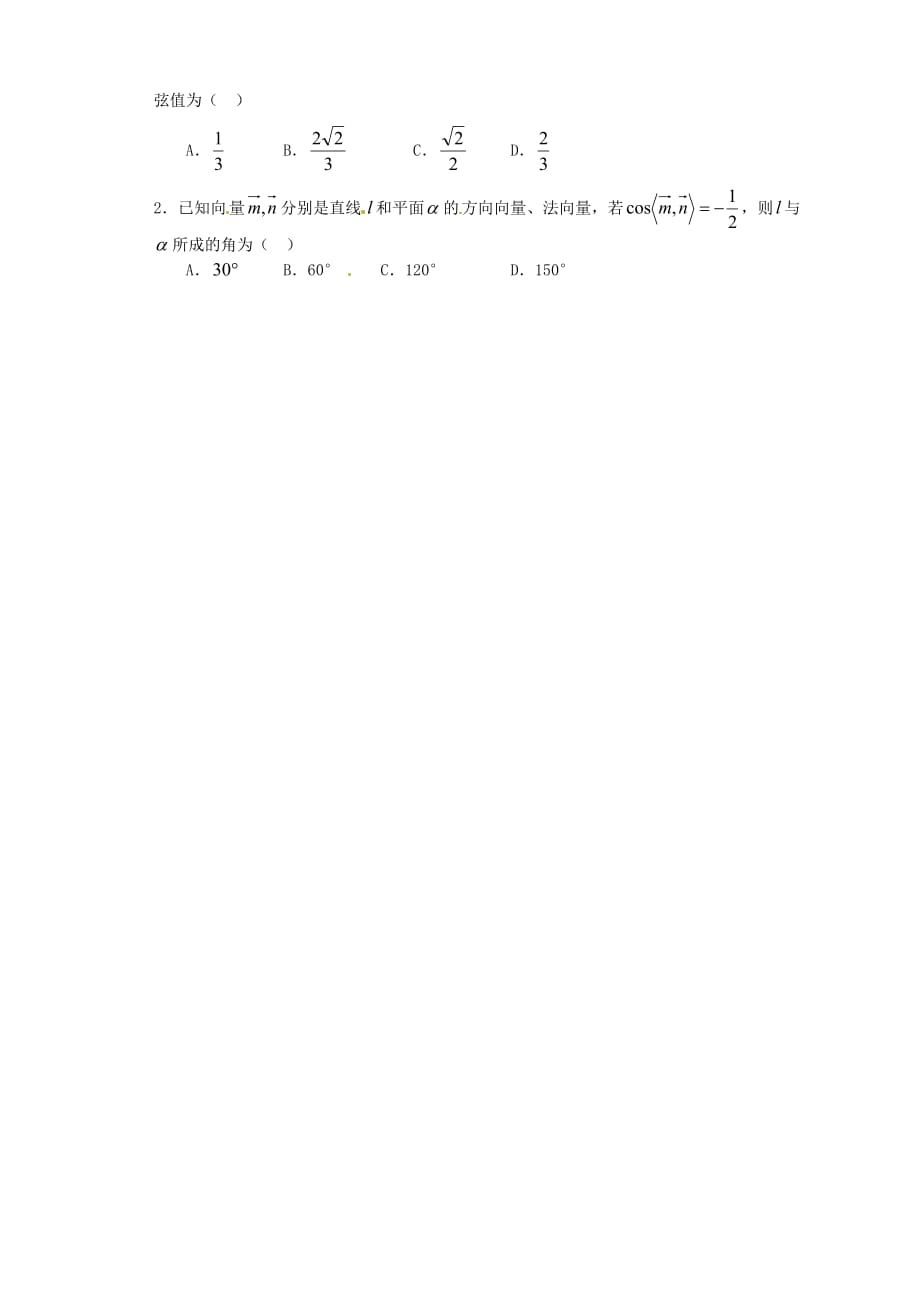 山东武城第二中学高中数学3.2.3直线与平面的夹角练习（无答案）新人教版选修2_1 (1).doc_第2页