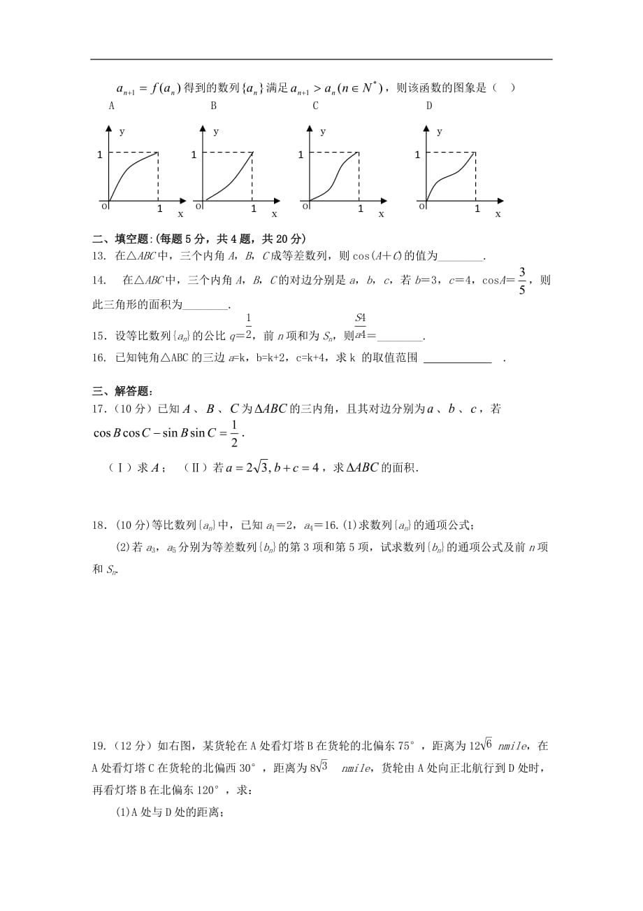 新疆伊宁生产建设兵团四师一中学年高二数学上学期第一次月考理 (2).doc_第2页