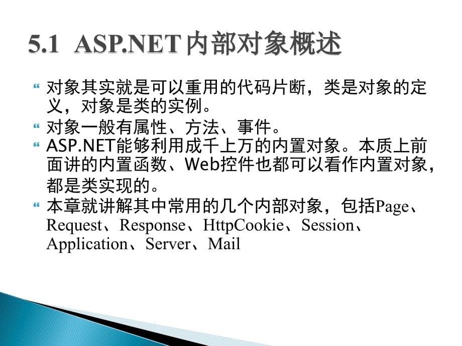 C#Web编程-内置对象.ppt_第5页
