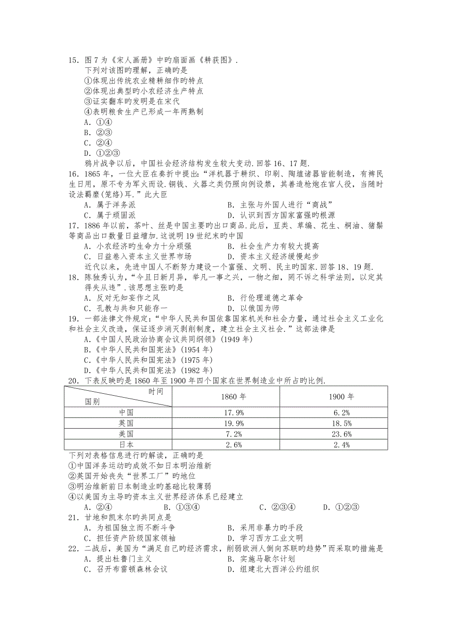 2019高考百天仿真冲刺卷_文综7_第3页