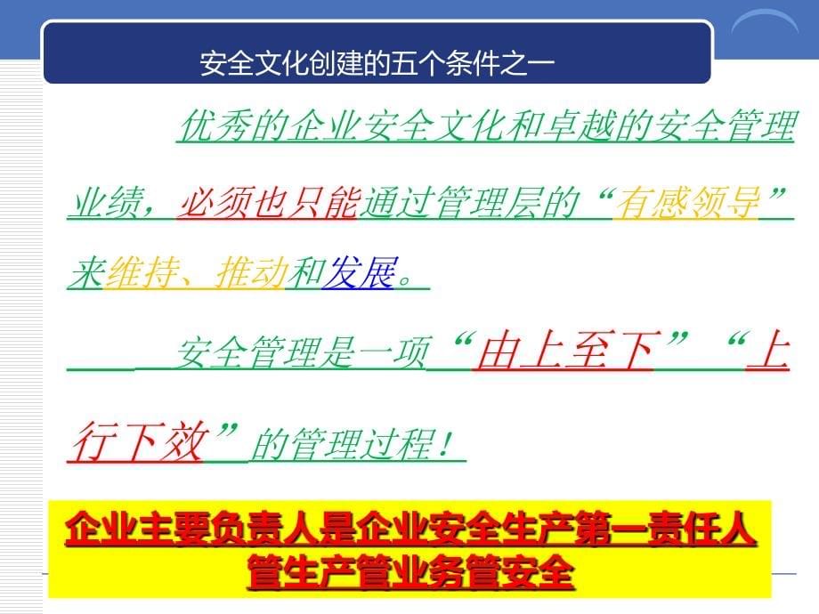 2016践行安全领导力.ppt_第5页