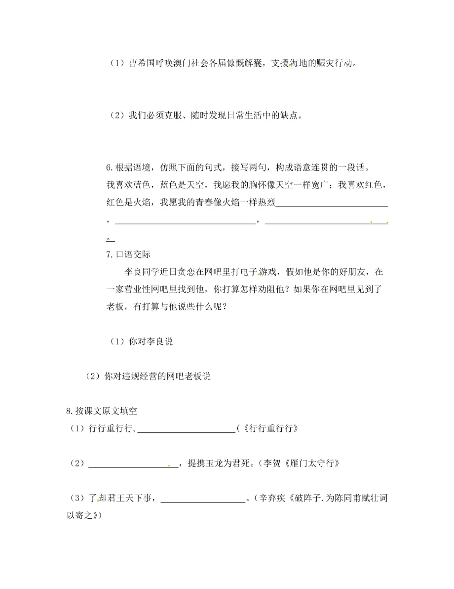 黑龙江省哈尔滨市第一零九中学 2020学年八年级语文下学期期末测试试题（无答案）_第2页