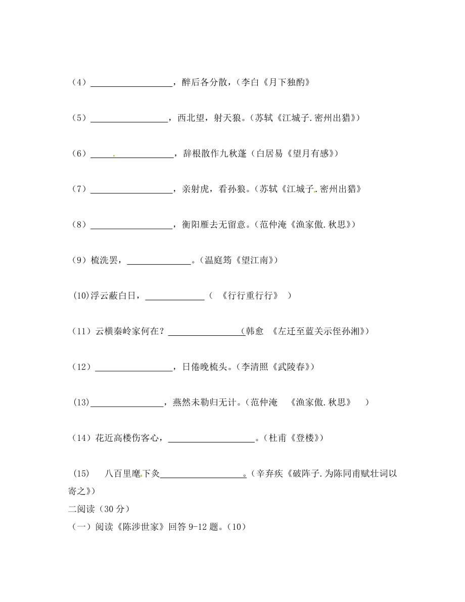 黑龙江省哈尔滨市第一零九中学 2020学年八年级语文下学期期末测试试题（无答案）_第3页