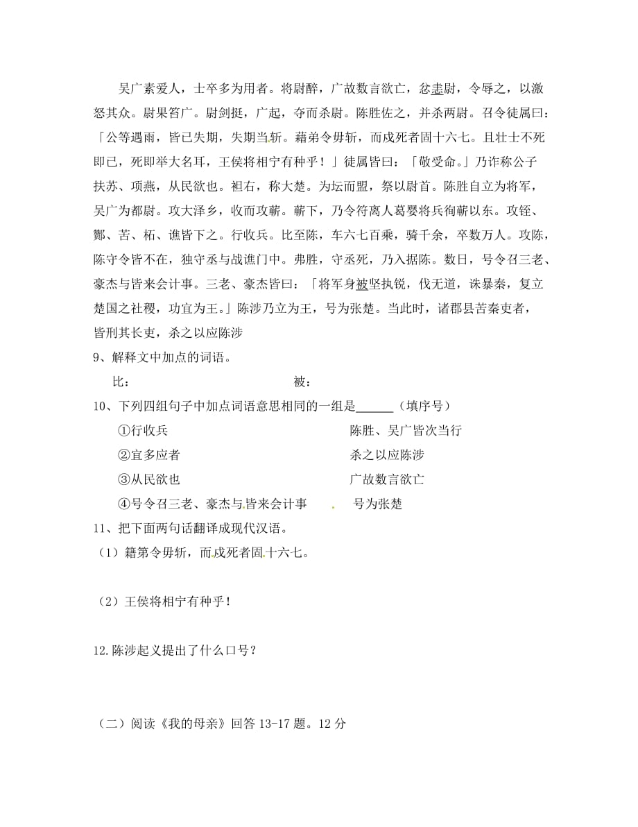 黑龙江省哈尔滨市第一零九中学 2020学年八年级语文下学期期末测试试题（无答案）_第4页