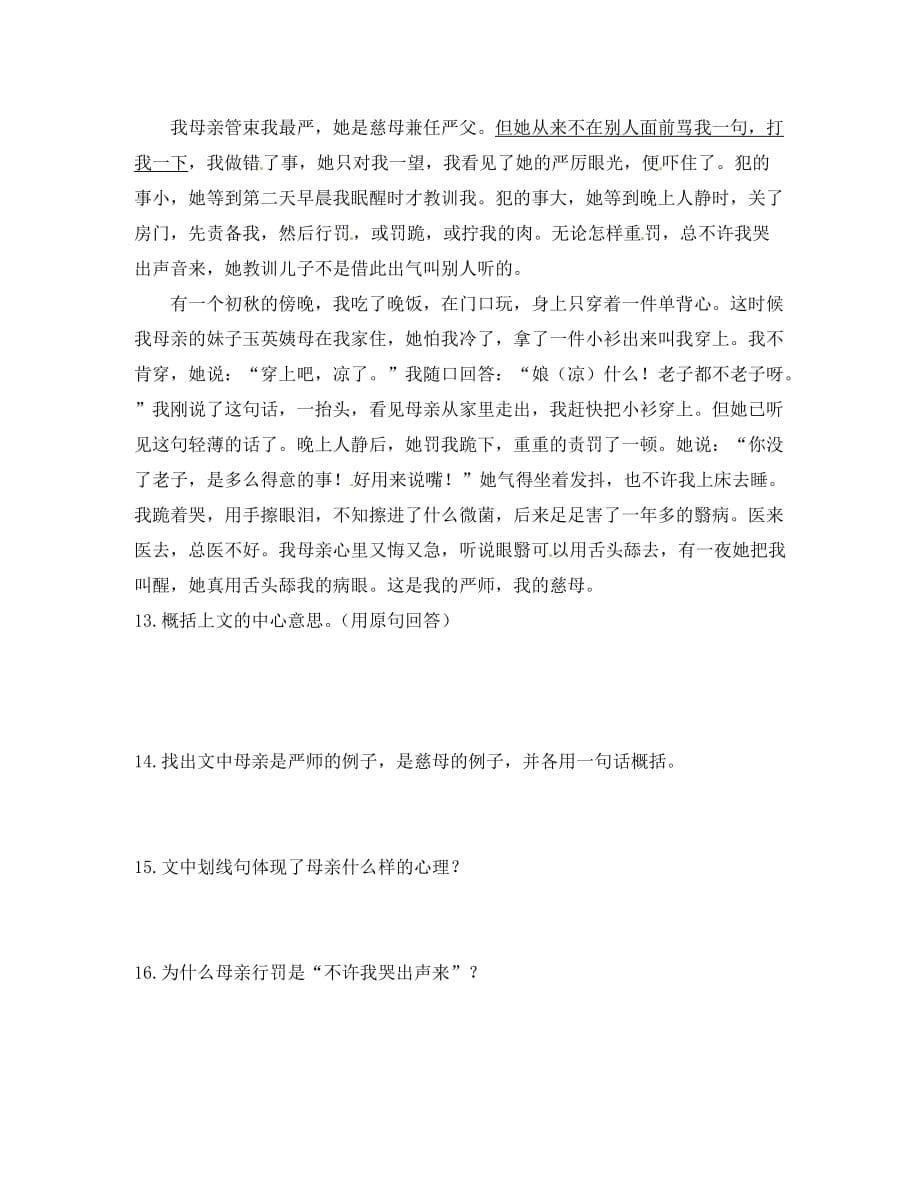 黑龙江省哈尔滨市第一零九中学 2020学年八年级语文下学期期末测试试题（无答案）_第5页