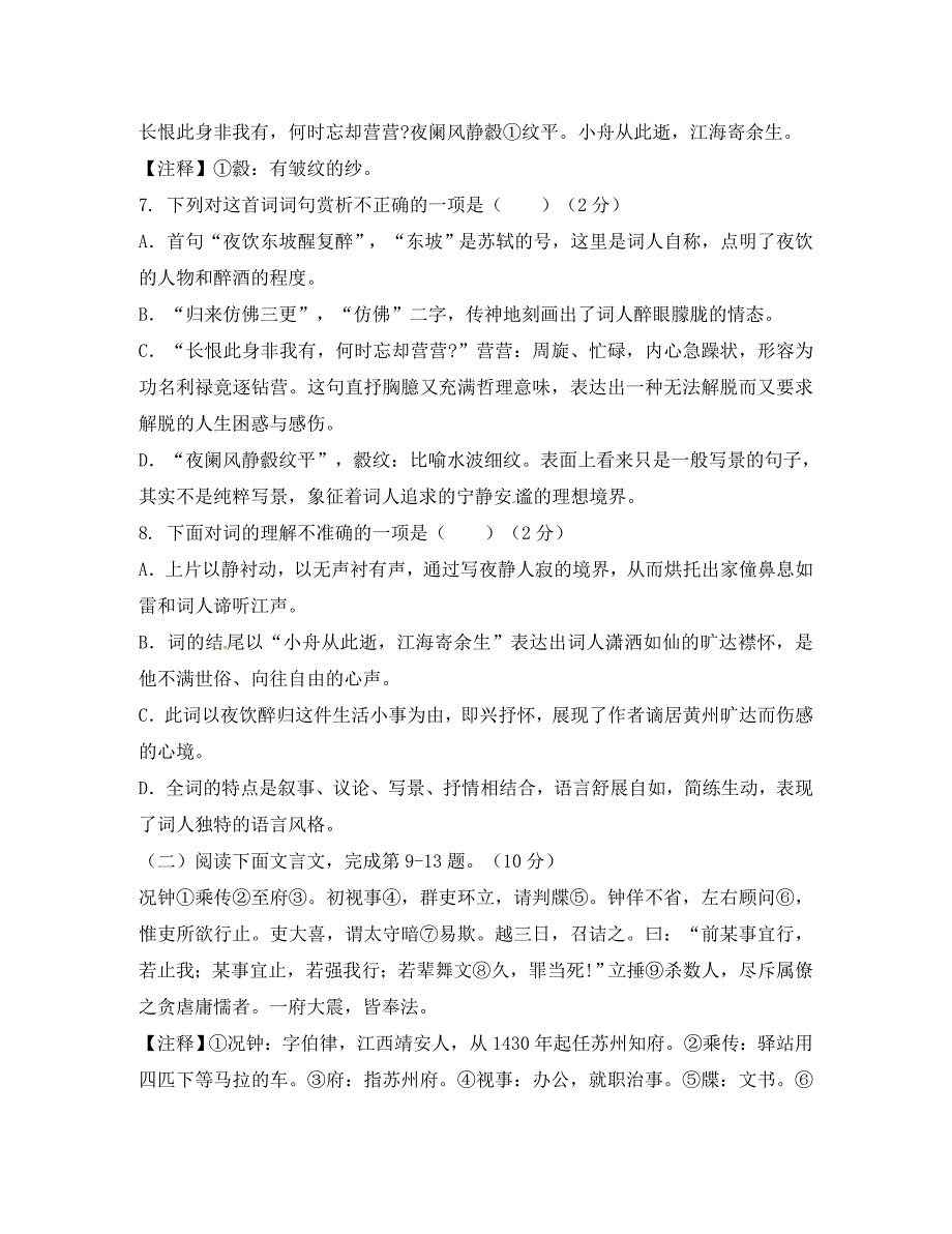 江西省吉安市六校2020学年八年级语文月联考试题_第3页