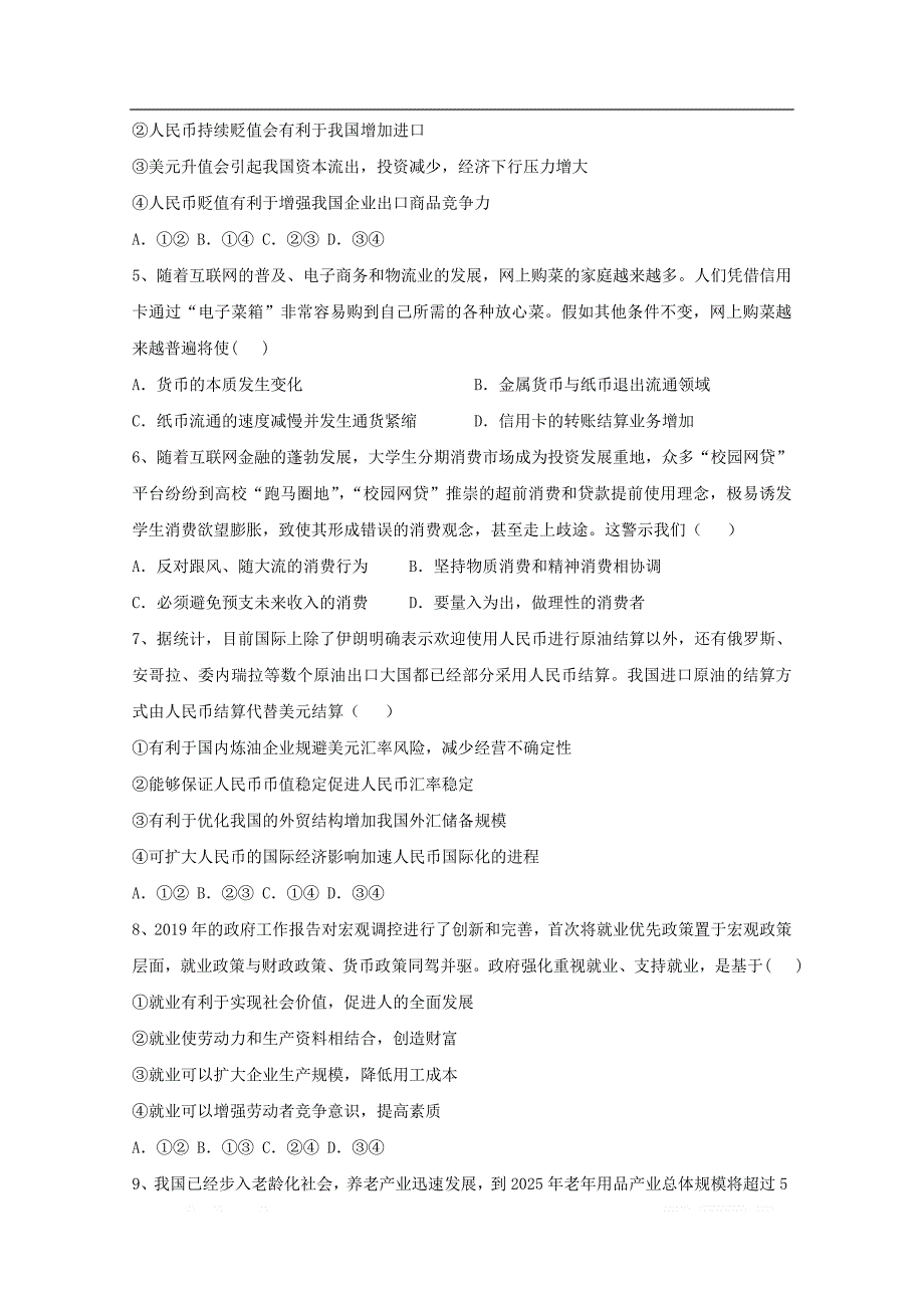 河北省沧州市2019-2020学年高一政治上学期第二次月考试_第2页