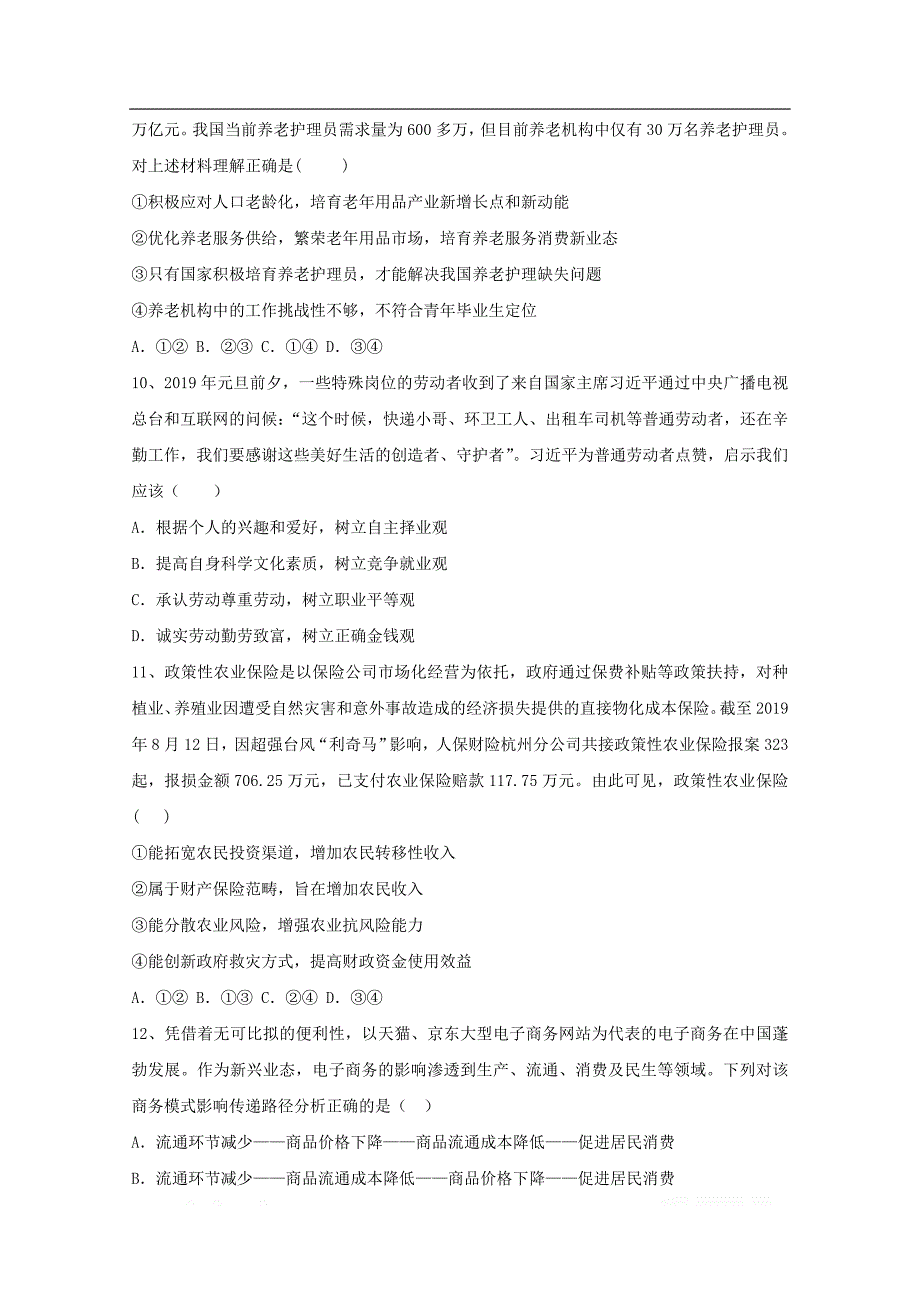 河北省沧州市2019-2020学年高一政治上学期第二次月考试_第3页