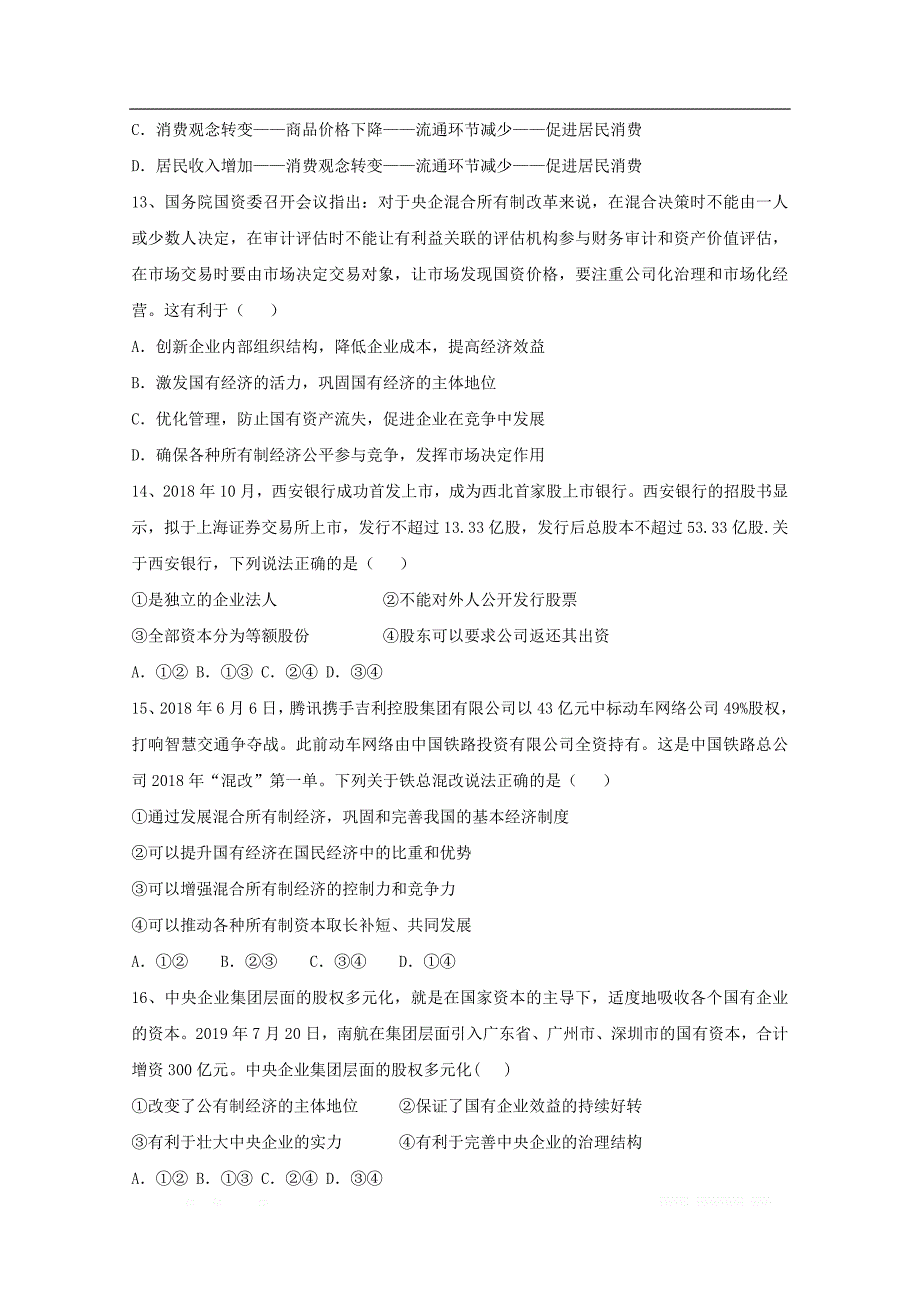 河北省沧州市2019-2020学年高一政治上学期第二次月考试_第4页