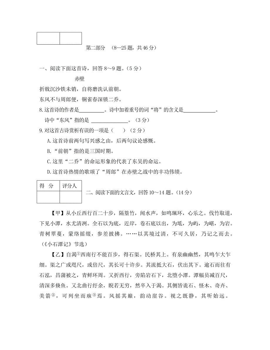 河北省保定市高阳县2020学年八年级语文下学期期末考试试题_第3页