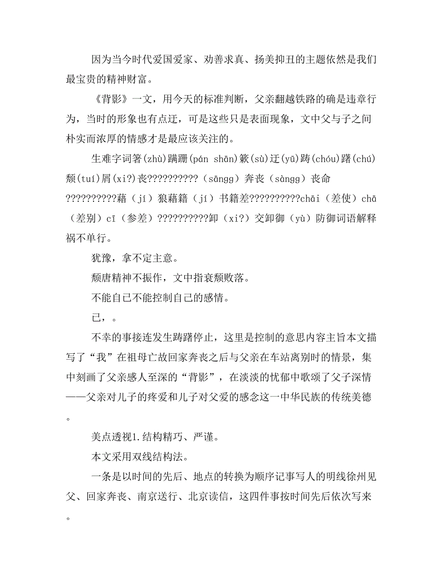 八年级语文部编版上册讲说课件第4单元 13 背影_第3页