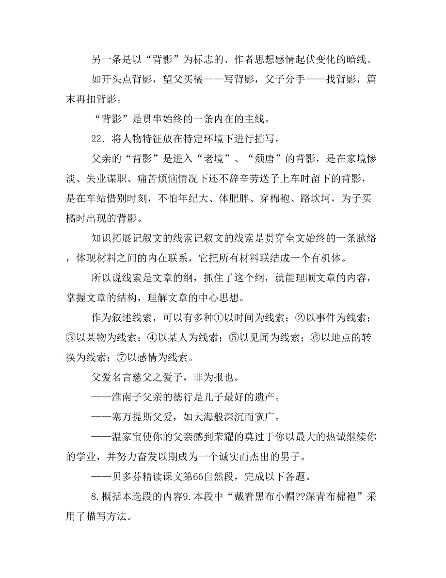 八年级语文部编版上册讲说课件第4单元 13 背影_第4页